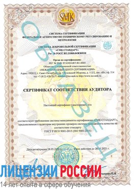 Образец сертификата соответствия аудитора Новоалтайск Сертификат ISO 9001